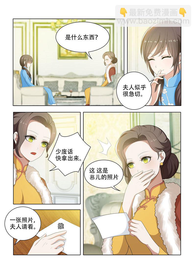🍱少帅你老婆又跑了 第67话 交换条件 第5页