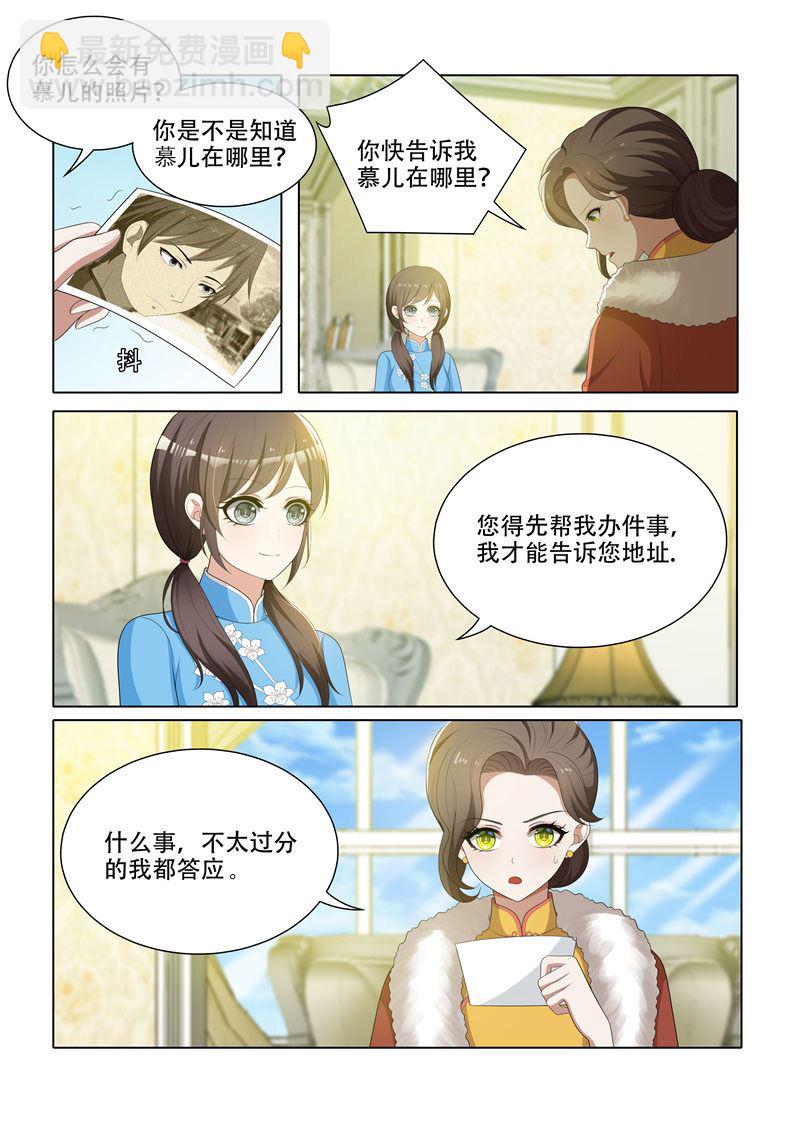 🍱少帅你老婆又跑了 第67话 交换条件 第6页