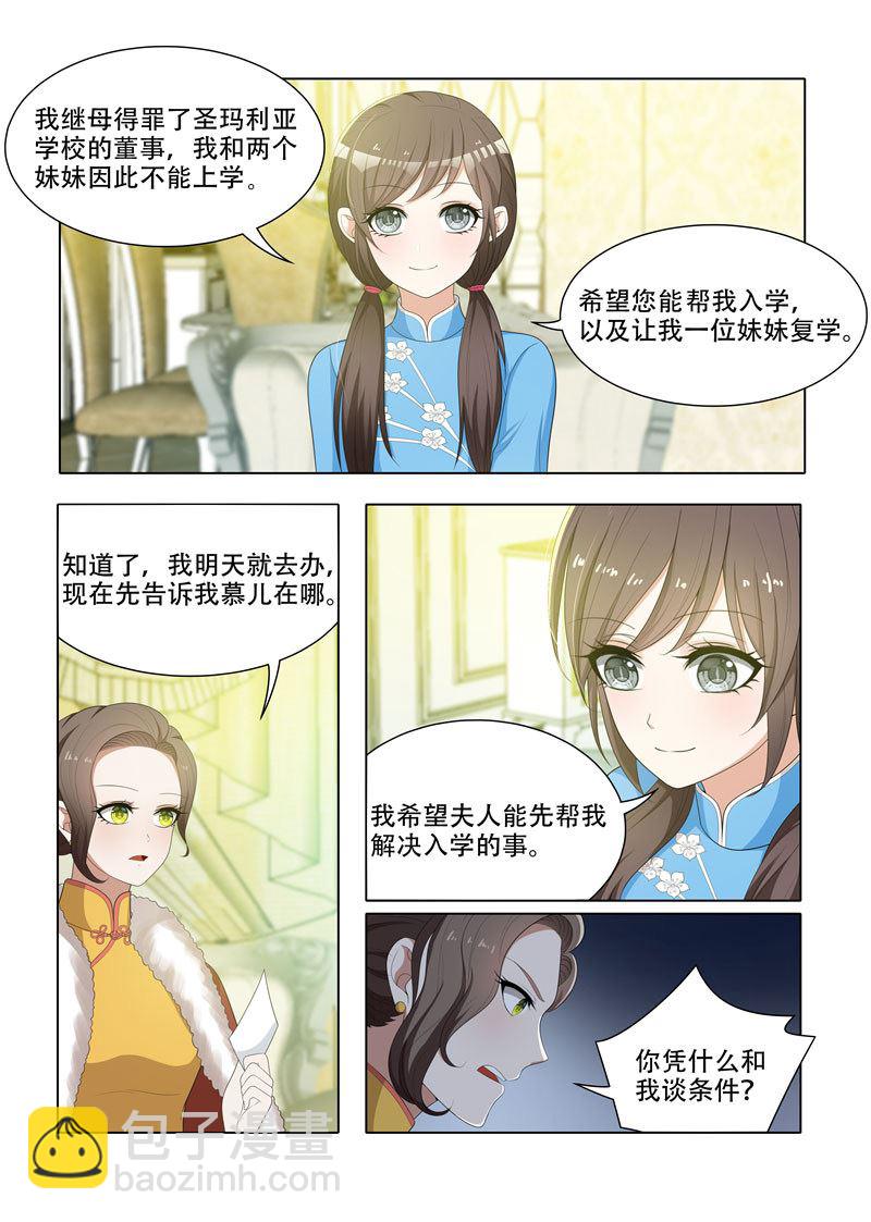 🍱少帅你老婆又跑了 第67话 交换条件 第7页