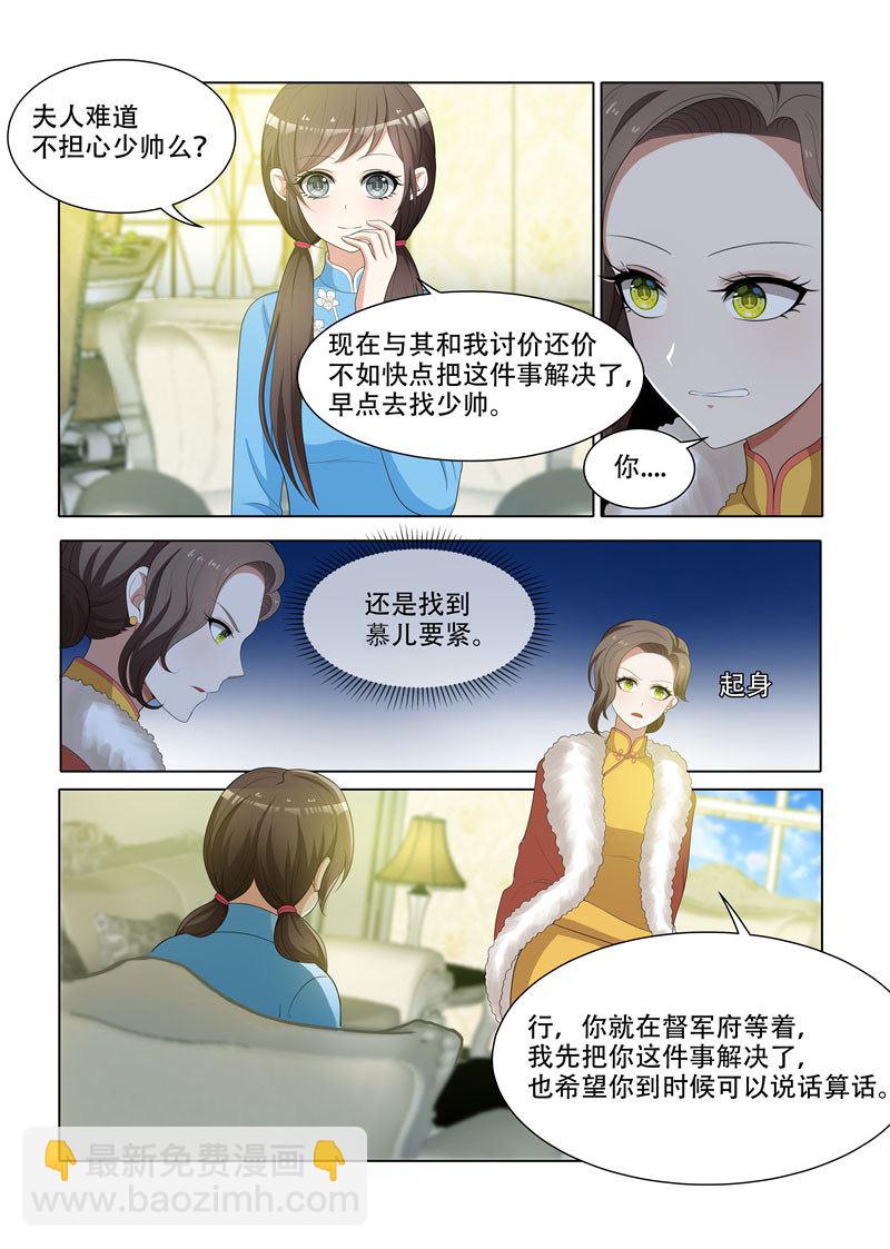 🍱少帅你老婆又跑了 第67话 交换条件 第8页