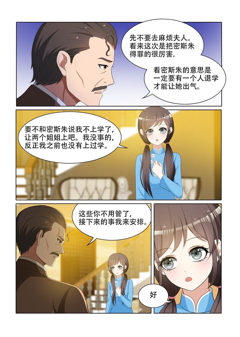 🍱少帅你老婆又跑了 第69话 让谁上学？ 第1页