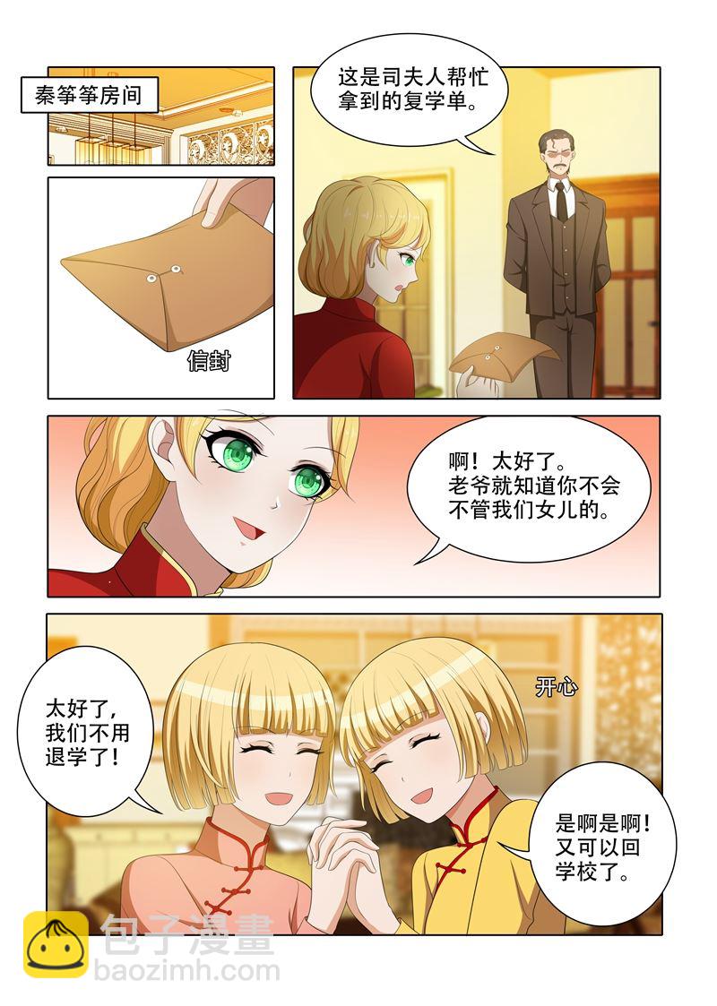 🍱少帅你老婆又跑了 第69话 让谁上学？ 第2页