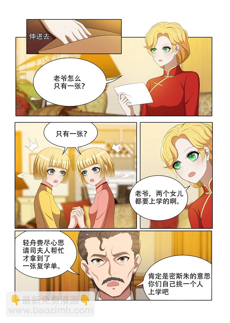 🍱少帅你老婆又跑了 第69话 让谁上学？ 第3页