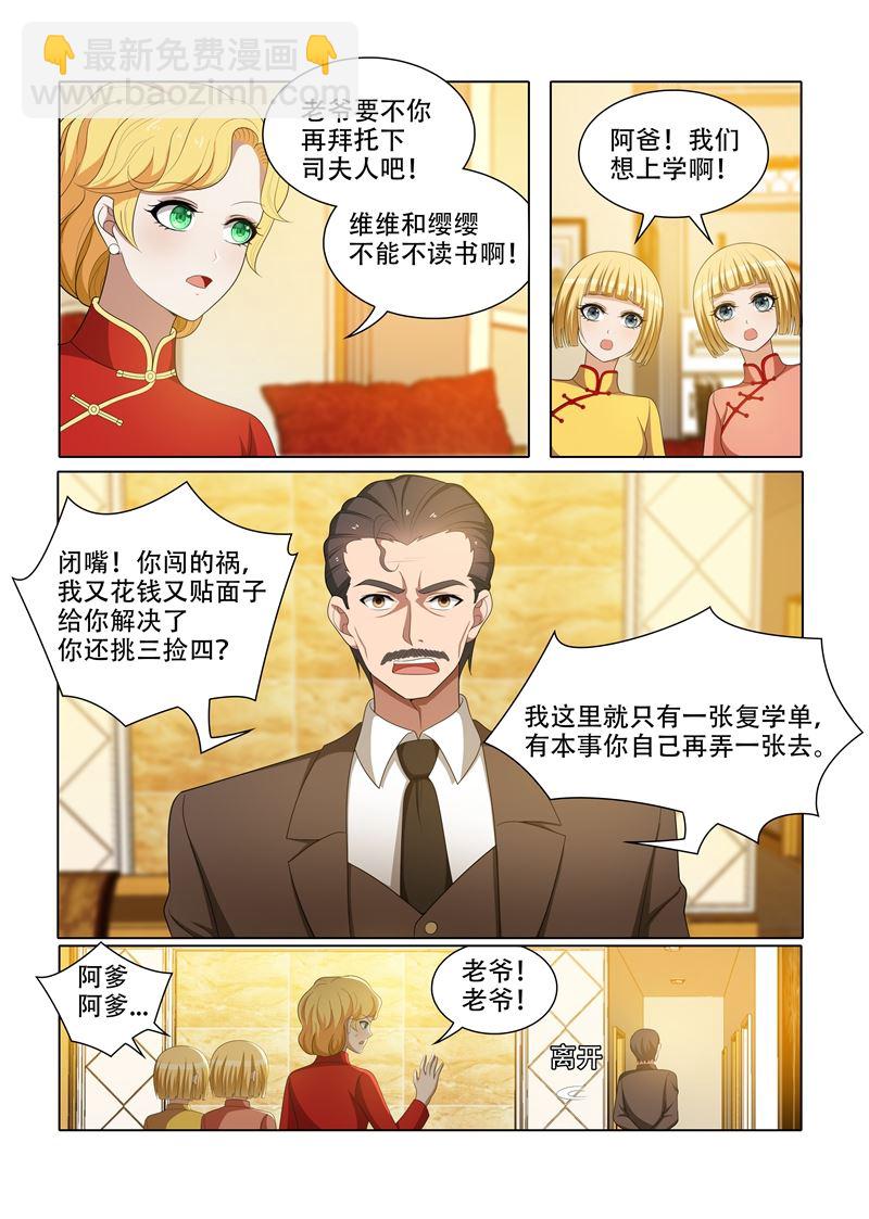 🍱少帅你老婆又跑了 第69话 让谁上学？ 第4页