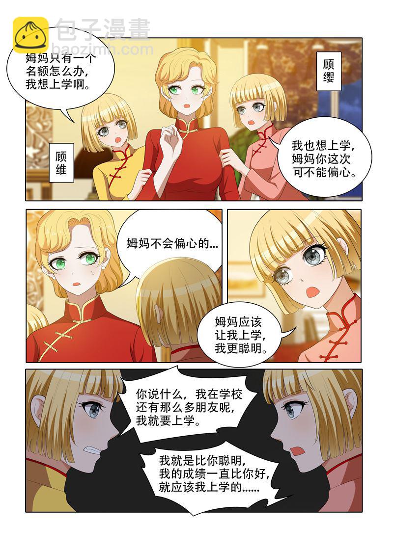 🍱少帅你老婆又跑了 第69话 让谁上学？ 第5页