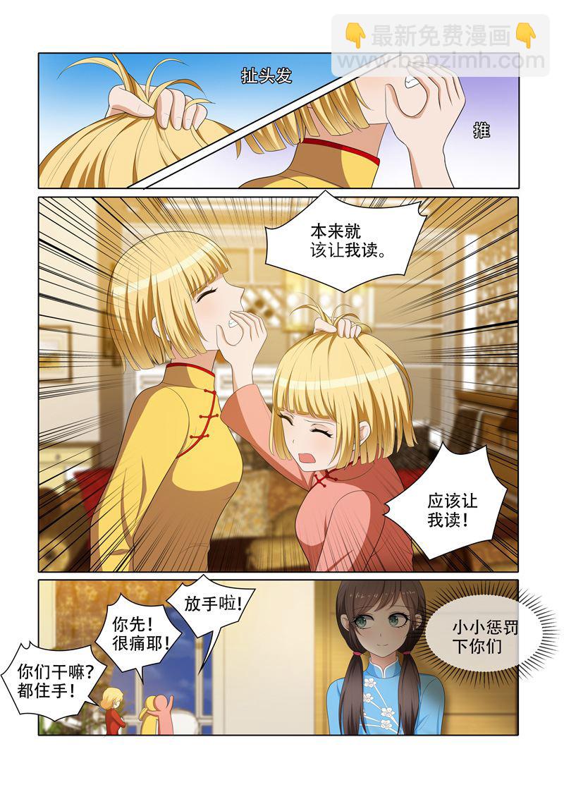 🍱少帅你老婆又跑了 第69话 让谁上学？ 第6页