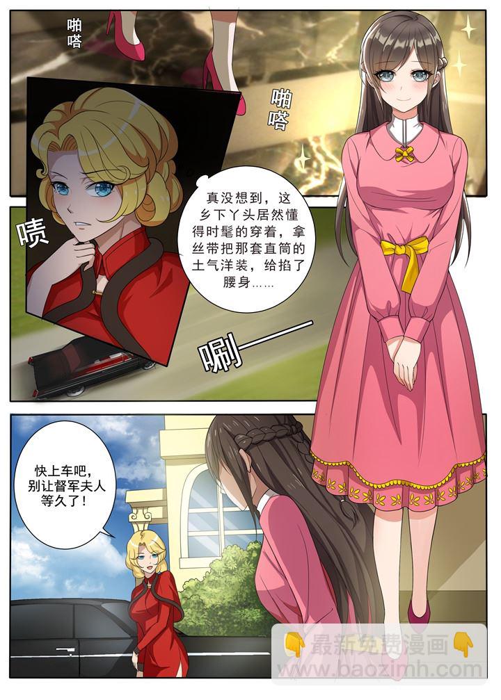 🍱少帅你老婆又跑了 第7话 棋高一着 第2页