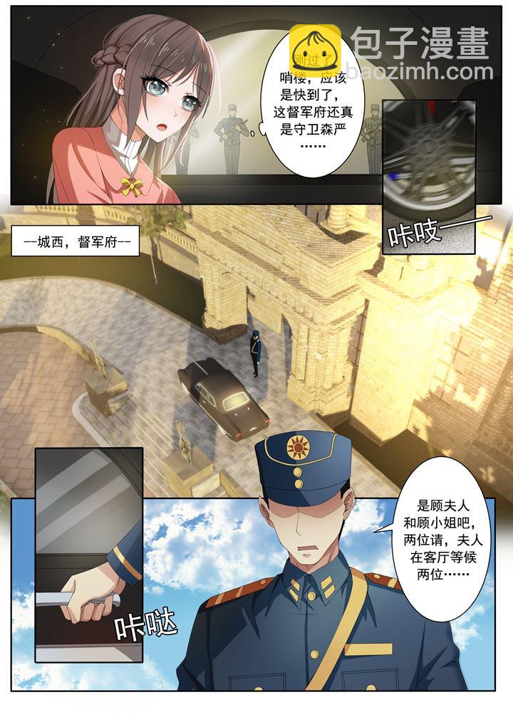 🍱少帅你老婆又跑了 第7话 棋高一着 第3页