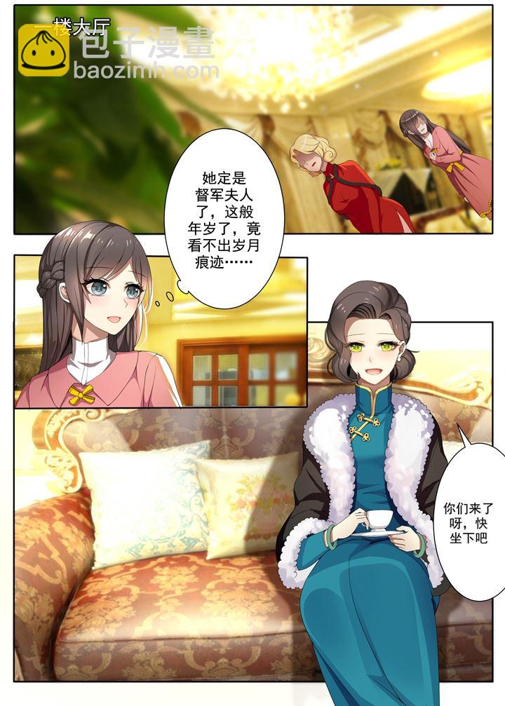 🍱少帅你老婆又跑了 第7话 棋高一着 第4页