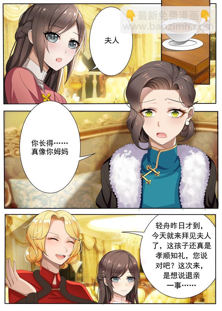 🍱少帅你老婆又跑了 第7话 棋高一着 第5页
