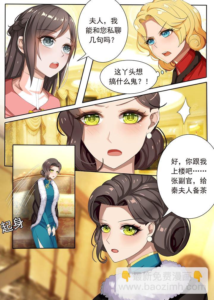 🍱少帅你老婆又跑了 第7话 棋高一着 第6页