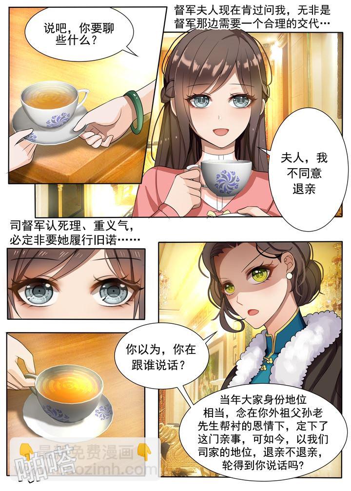 🍱少帅你老婆又跑了 第7话 棋高一着 第7页