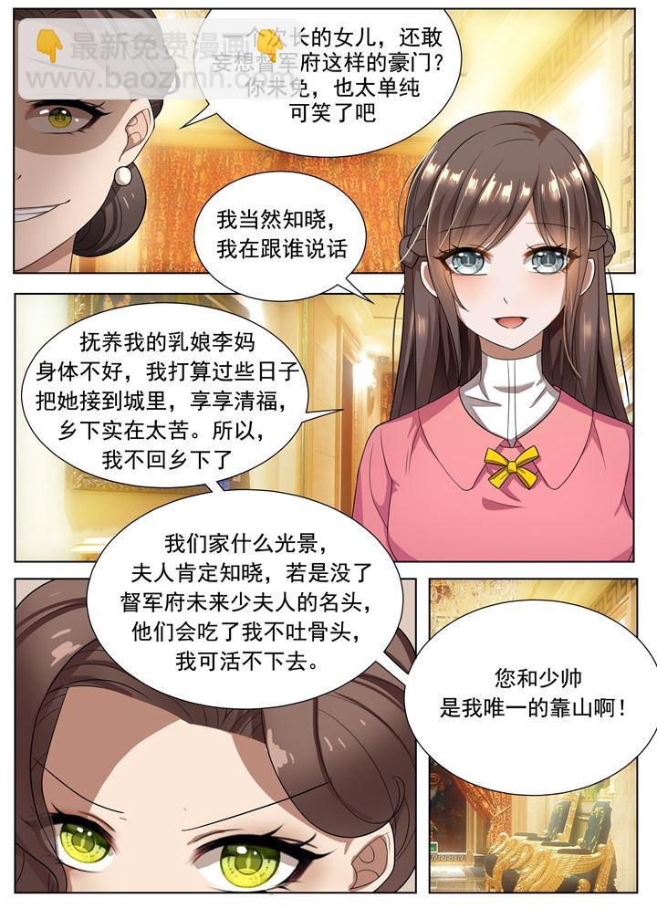 🍱少帅你老婆又跑了 第7话 棋高一着 第8页