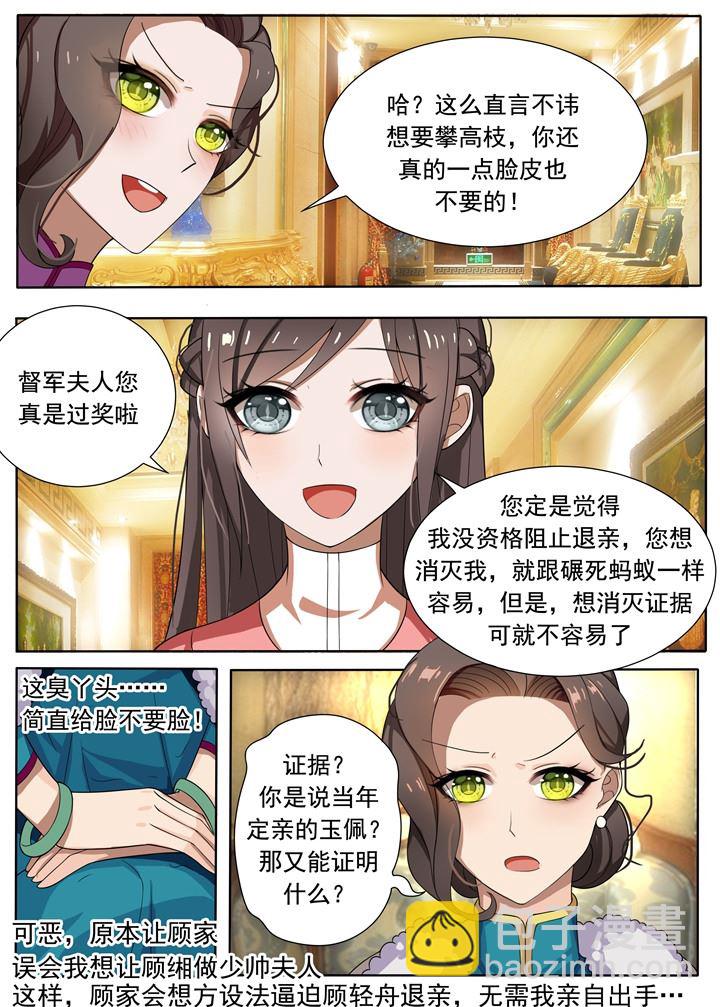 🍱少帅你老婆又跑了 第7话 棋高一着 第9页