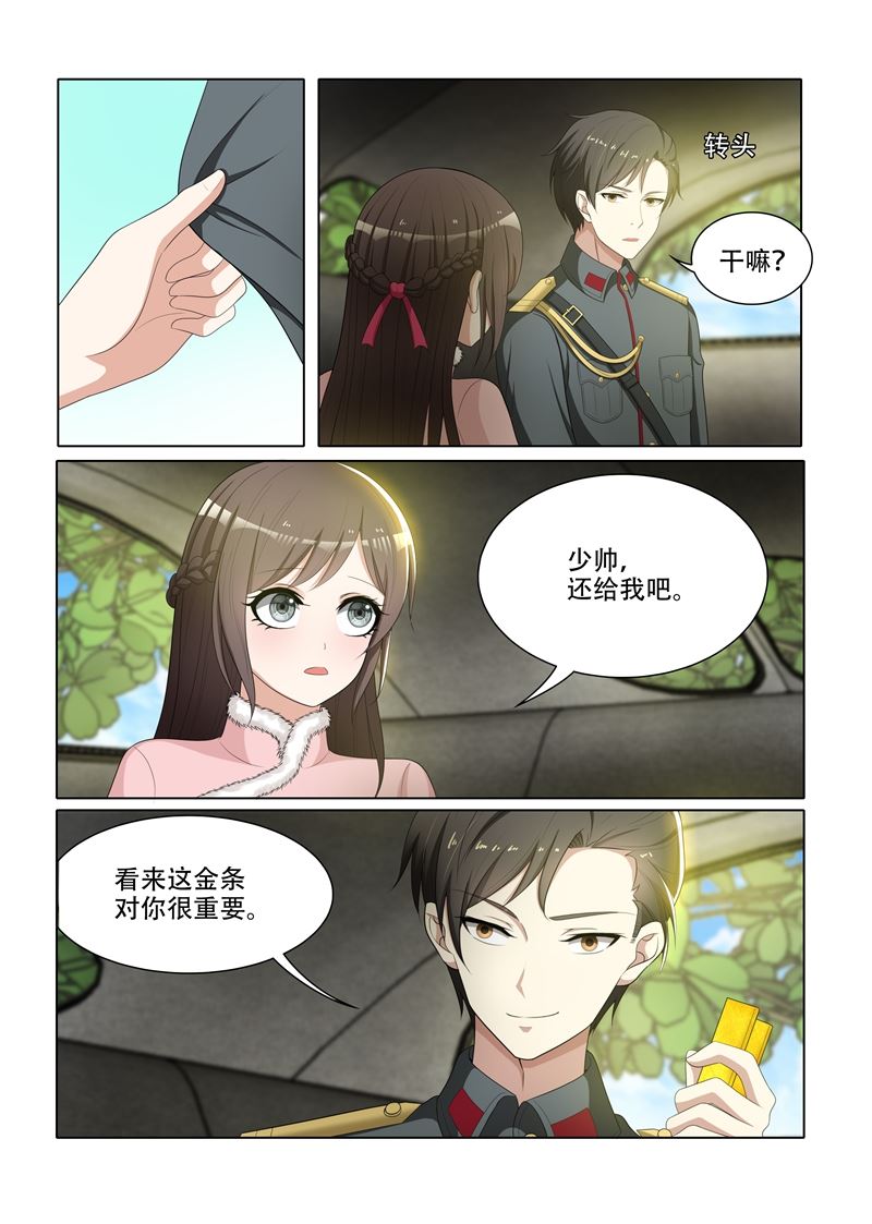 🍱少帅你老婆又跑了 第71话 献身求平安 第1页