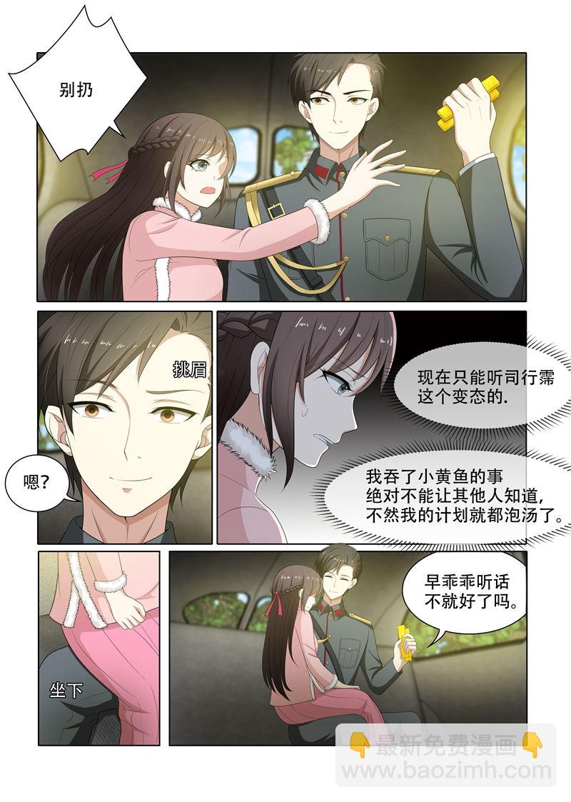 🍱少帅你老婆又跑了 第71话 献身求平安 第3页