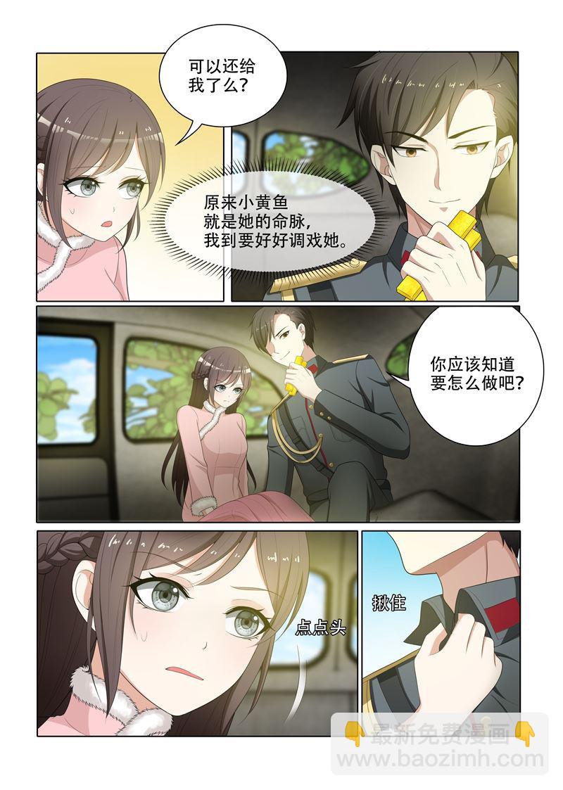 🍱少帅你老婆又跑了 第71话 献身求平安 第4页