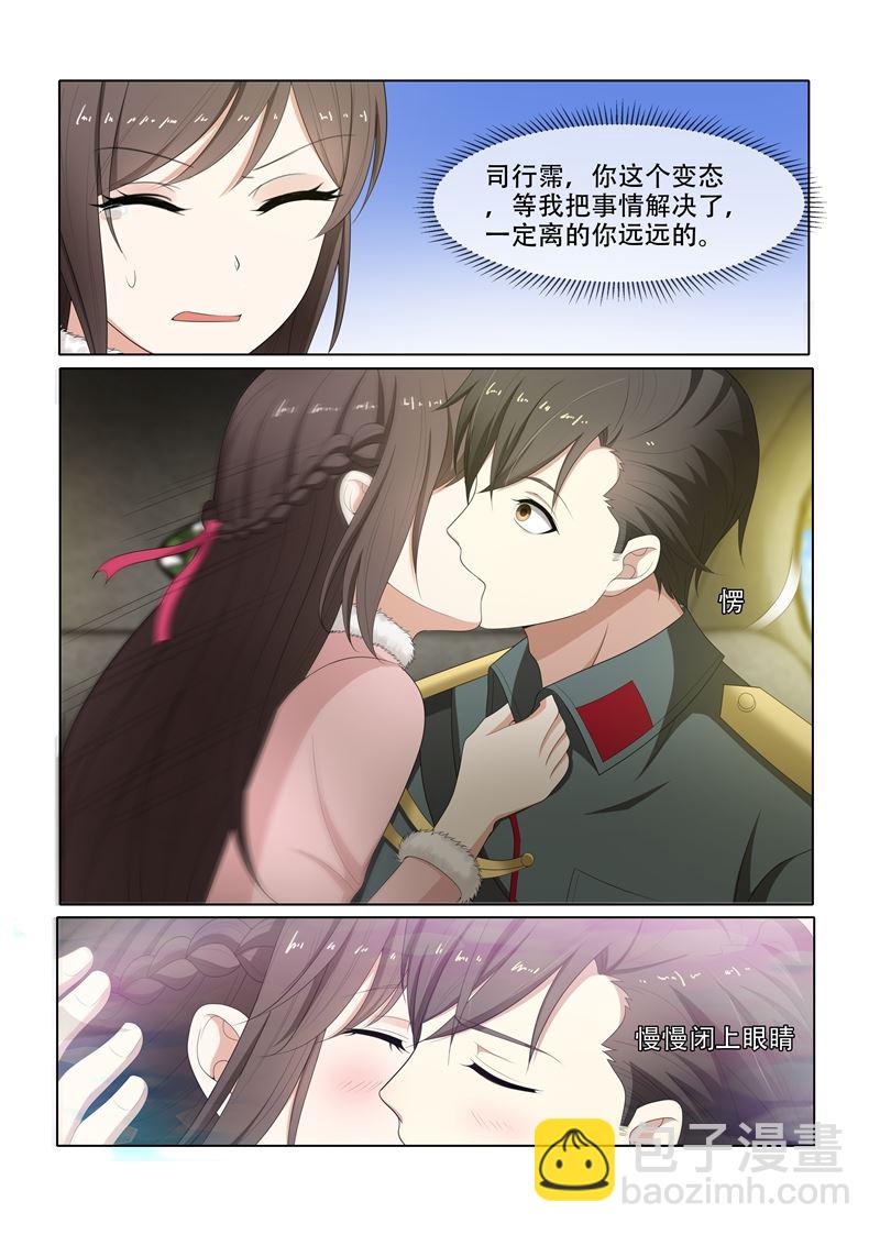 🍱少帅你老婆又跑了 第71话 献身求平安 第5页