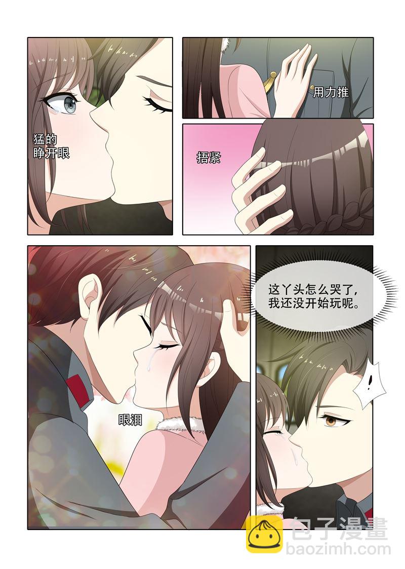 🍱少帅你老婆又跑了 第71话 献身求平安 第7页