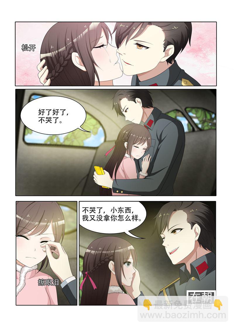 🍱少帅你老婆又跑了 第71话 献身求平安 第8页