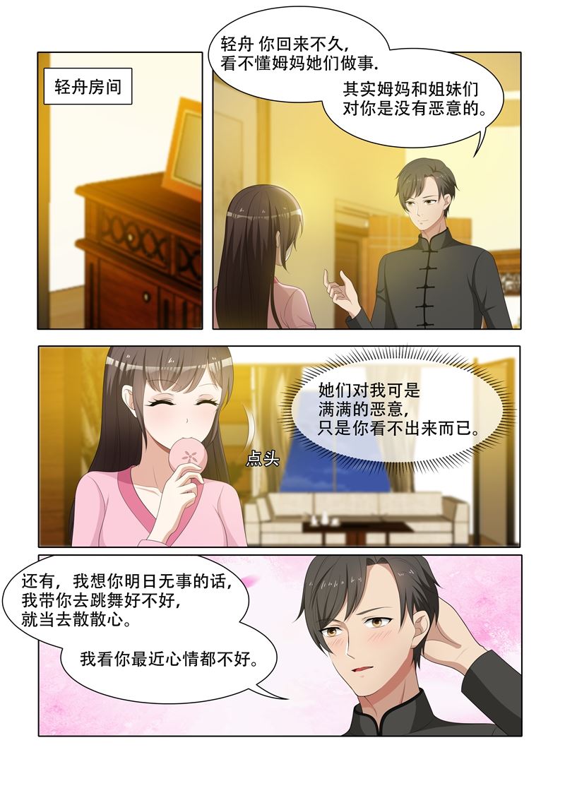 🍱少帅你老婆又跑了 第73话 去跳舞 第1页