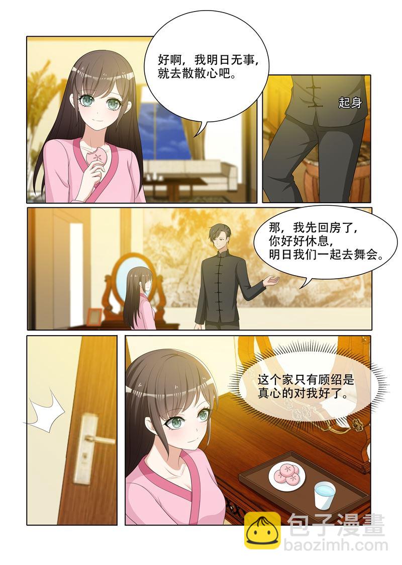 🍱少帅你老婆又跑了 第73话 去跳舞 第2页