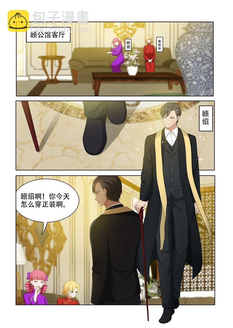 🍱少帅你老婆又跑了 第73话 去跳舞 第3页