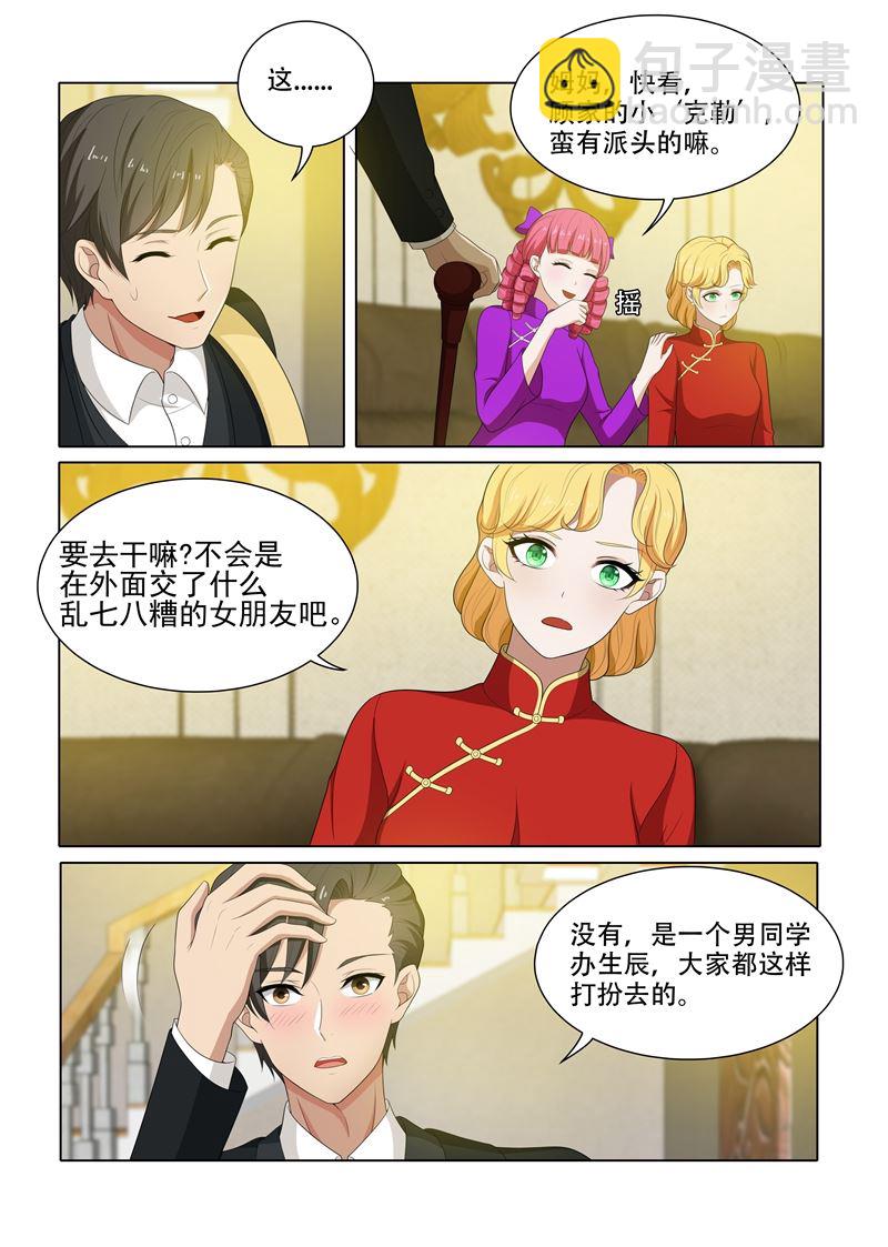 🍱少帅你老婆又跑了 第73话 去跳舞 第4页