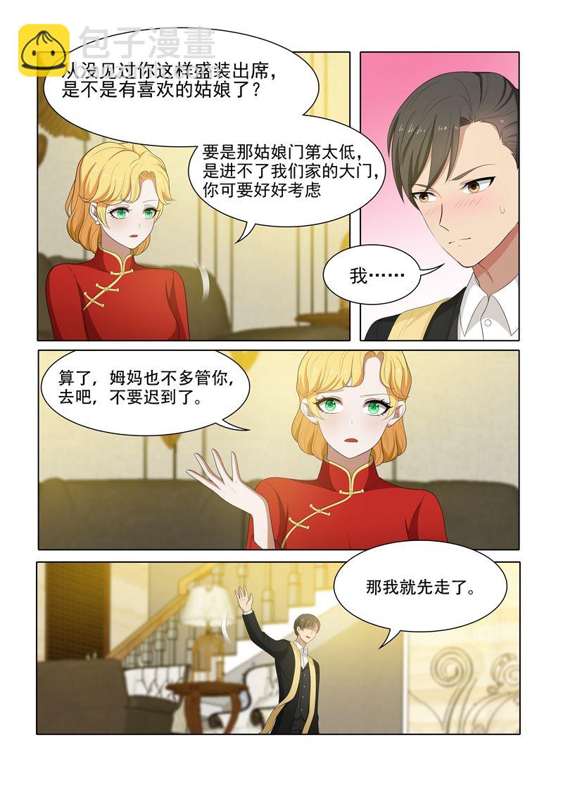 🍱少帅你老婆又跑了 第73话 去跳舞 第5页
