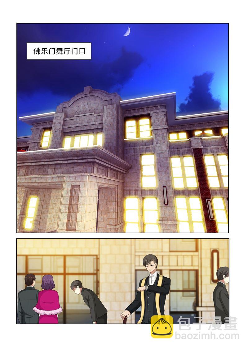 🍱少帅你老婆又跑了 第73话 去跳舞 第6页