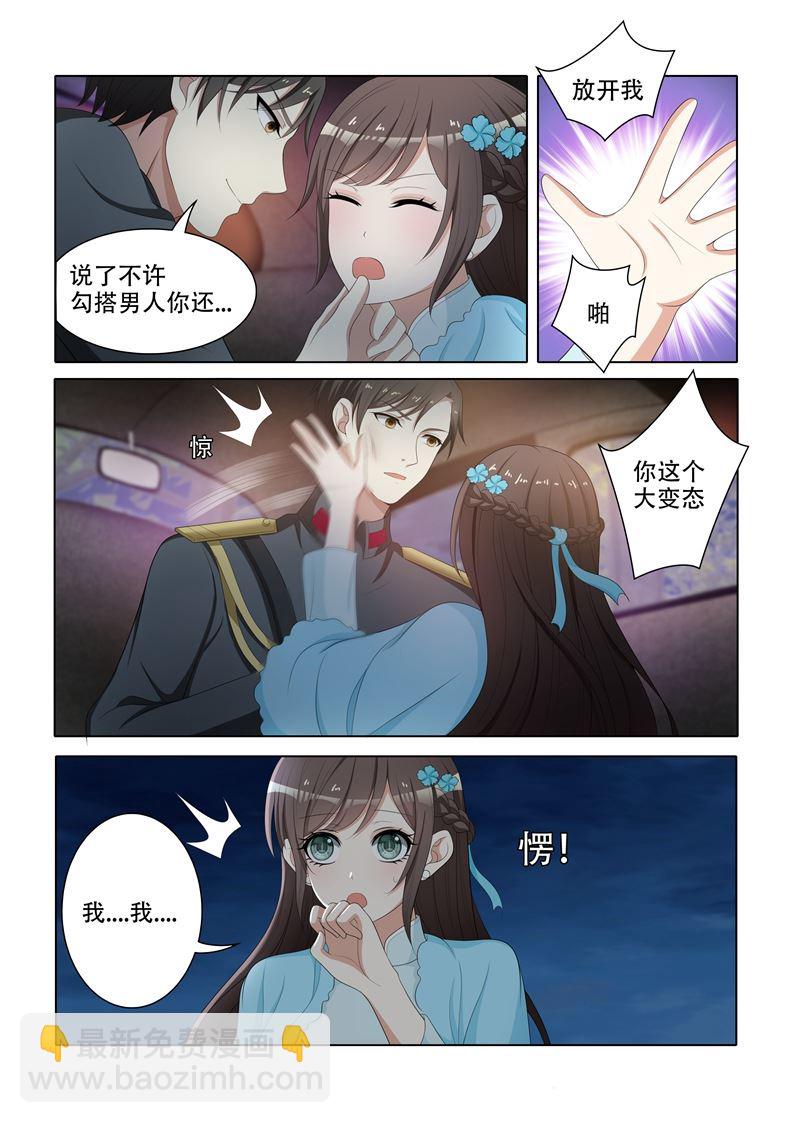 🍱少帅你老婆又跑了 第75话 打了人还想跑？ 第7页
