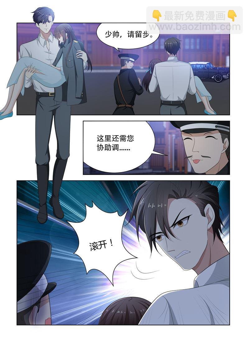 🍱少帅你老婆又跑了 第79话 受惊的轻舟 第3页