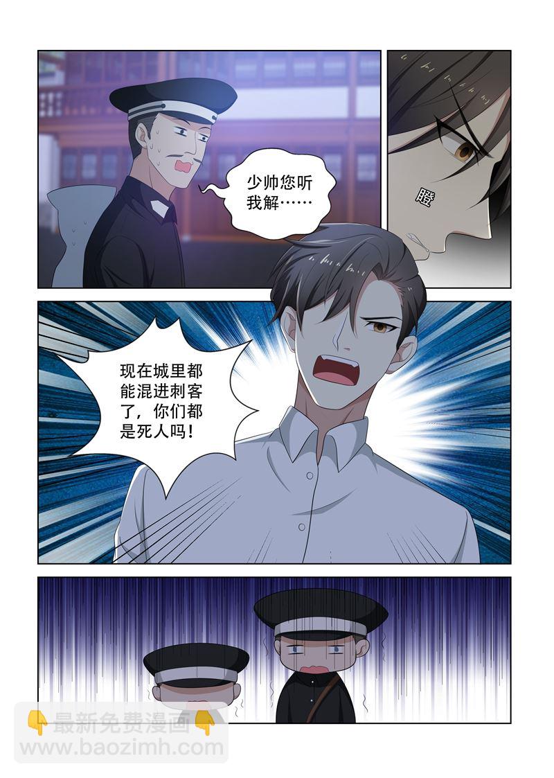 🍱少帅你老婆又跑了 第79话 受惊的轻舟 第4页