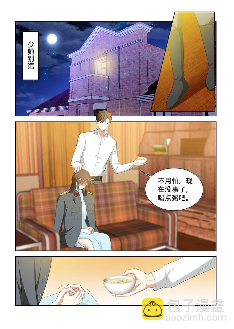 🍱少帅你老婆又跑了 第79话 受惊的轻舟 第6页