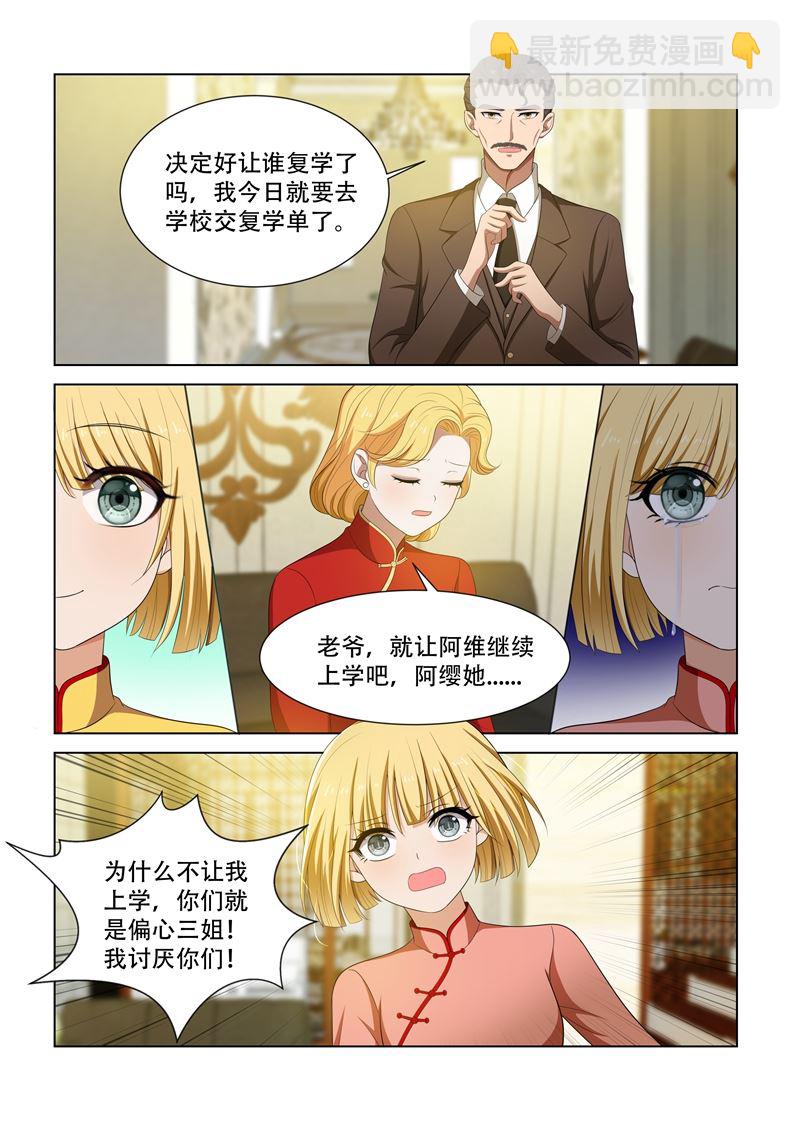 🍱少帅你老婆又跑了 第83话 离间双胞胎 第2页
