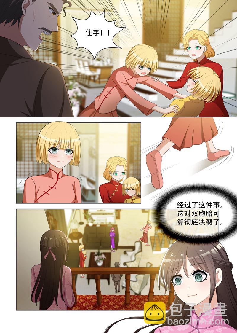 🍱少帅你老婆又跑了 第83话 离间双胞胎 第3页