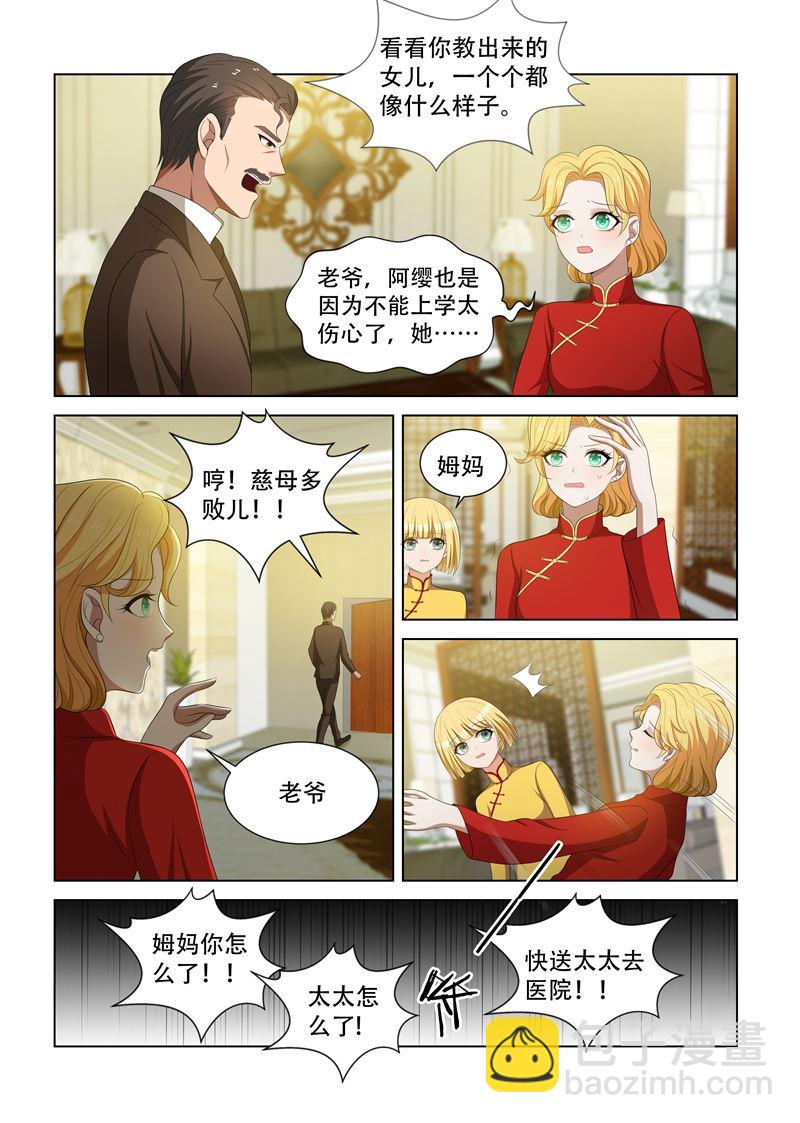 🍱少帅你老婆又跑了 第83话 离间双胞胎 第4页