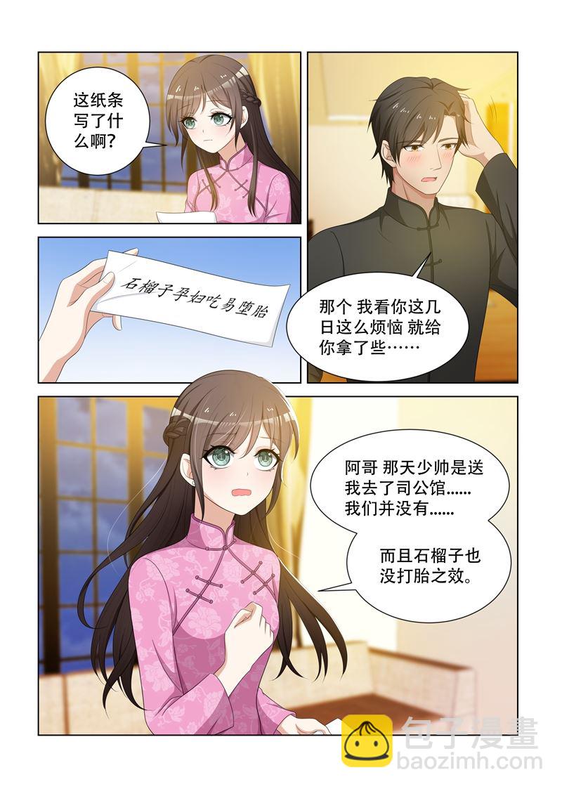 🍱少帅你老婆又跑了 第83话 离间双胞胎 第7页