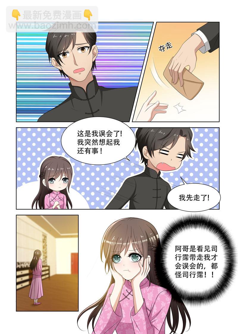 🍱少帅你老婆又跑了 第83话 离间双胞胎 第8页