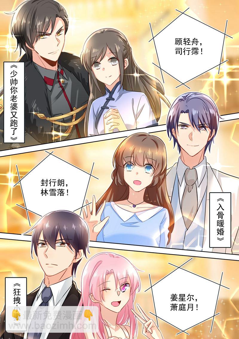 🍱少帅你老婆又跑了 番外 总裁拍卖会 第2页