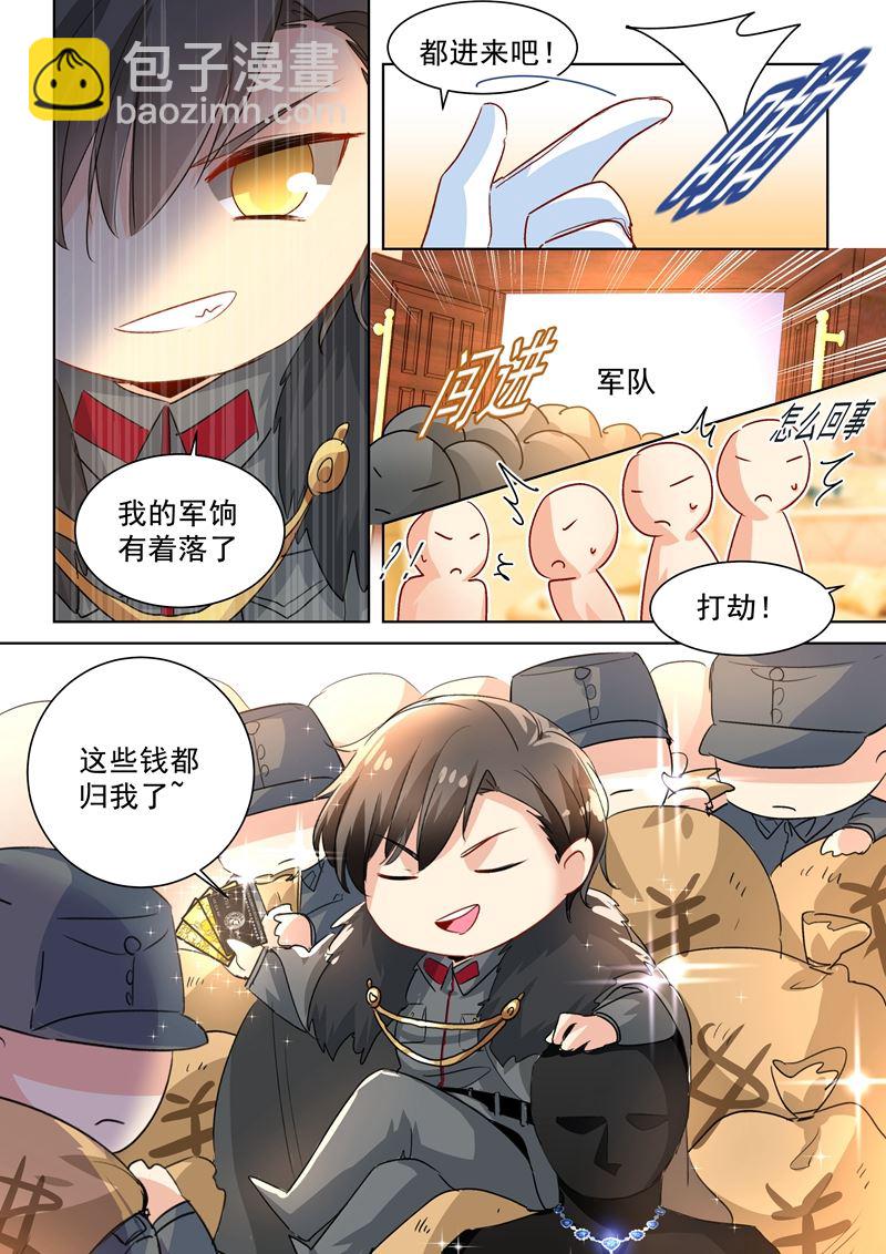 🍱少帅你老婆又跑了 番外 总裁拍卖会 第6页