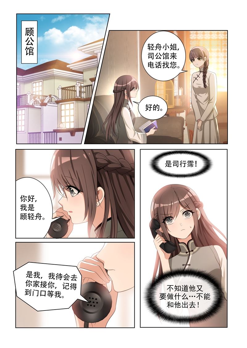 🍱少帅你老婆又跑了 第86话 栽培她？ 第1页