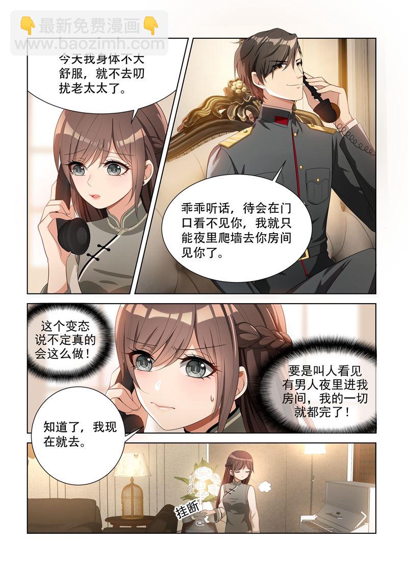 🍱少帅你老婆又跑了 第86话 栽培她？ 第2页