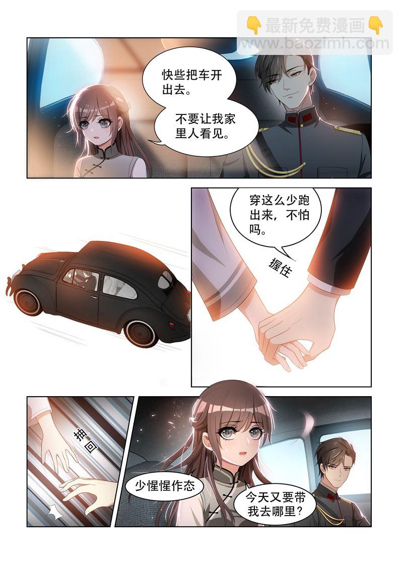 🍱少帅你老婆又跑了 第86话 栽培她？ 第4页