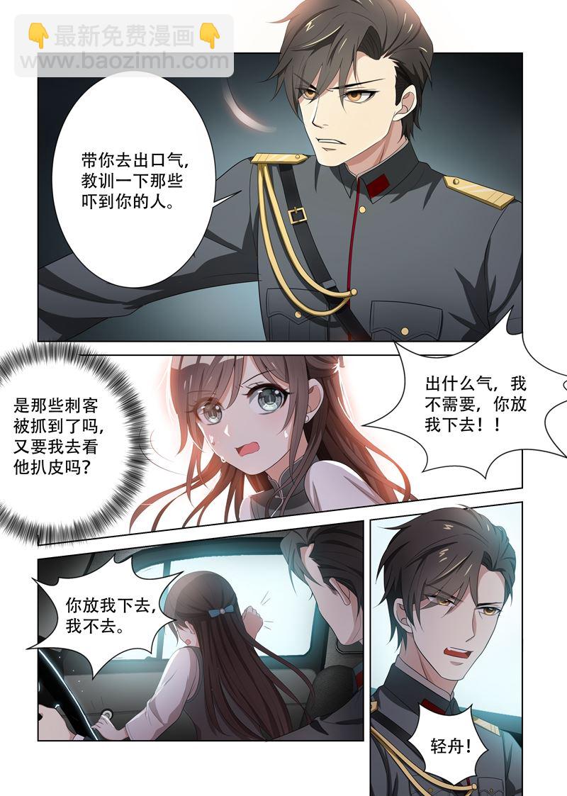 🍱少帅你老婆又跑了 第86话 栽培她？ 第5页