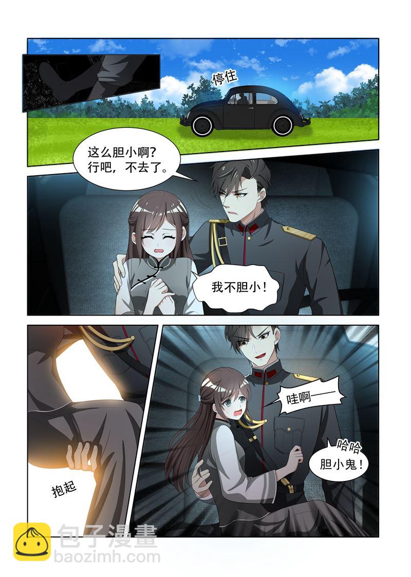 🍱少帅你老婆又跑了 第86话 栽培她？ 第6页