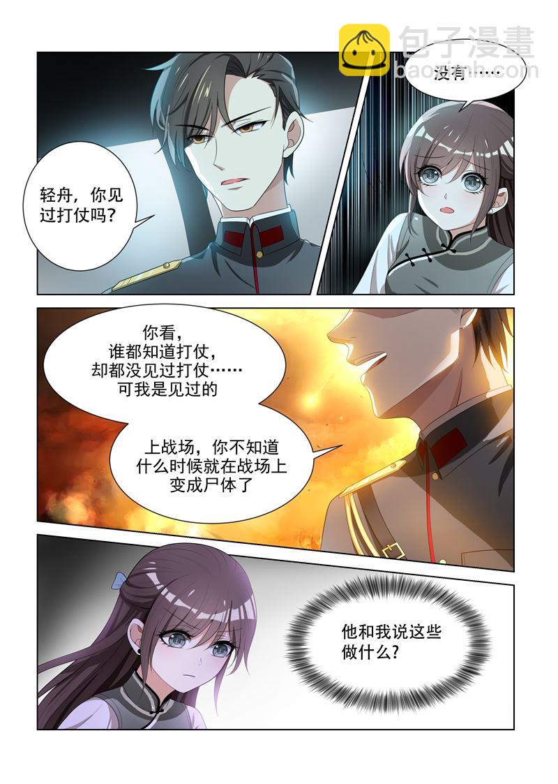 🍱少帅你老婆又跑了 第86话 栽培她？ 第7页