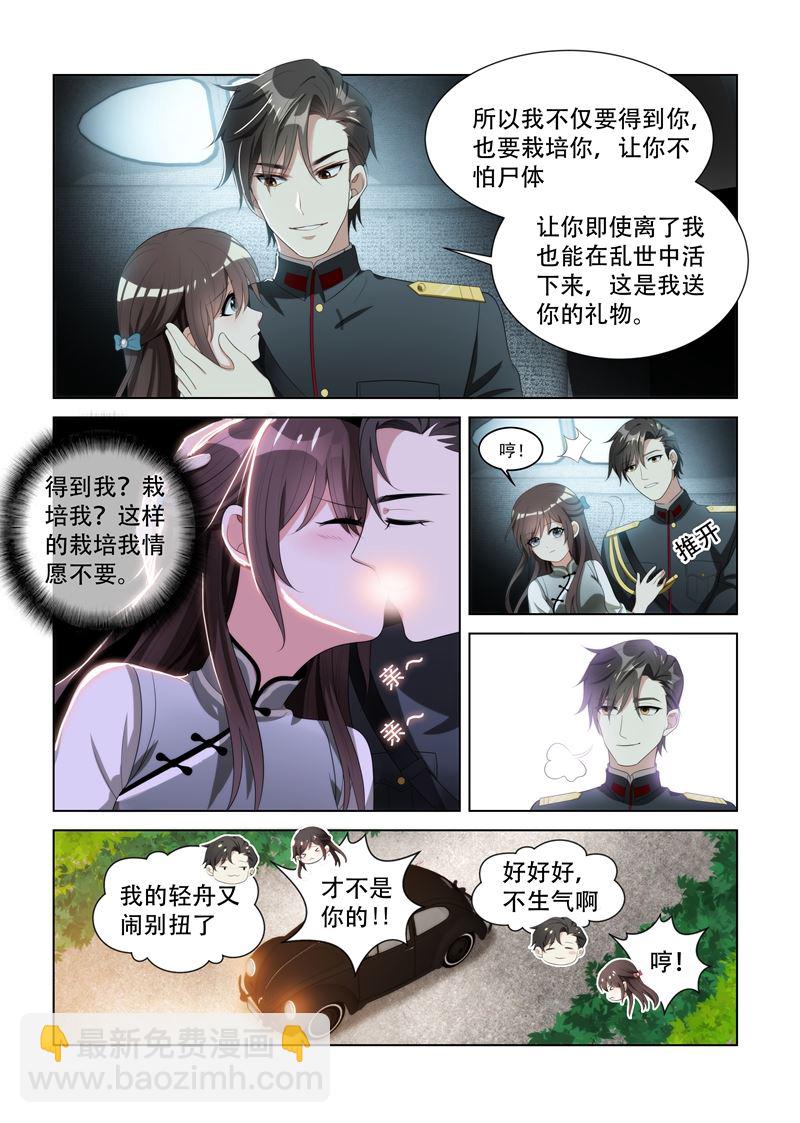 🍱少帅你老婆又跑了 第86话 栽培她？ 第8页