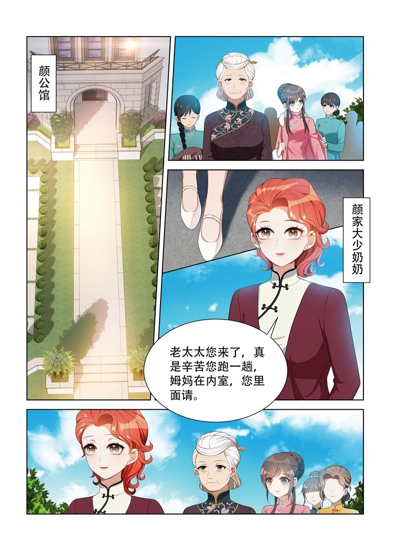 🍱少帅你老婆又跑了 第88话 不被看好 第1页