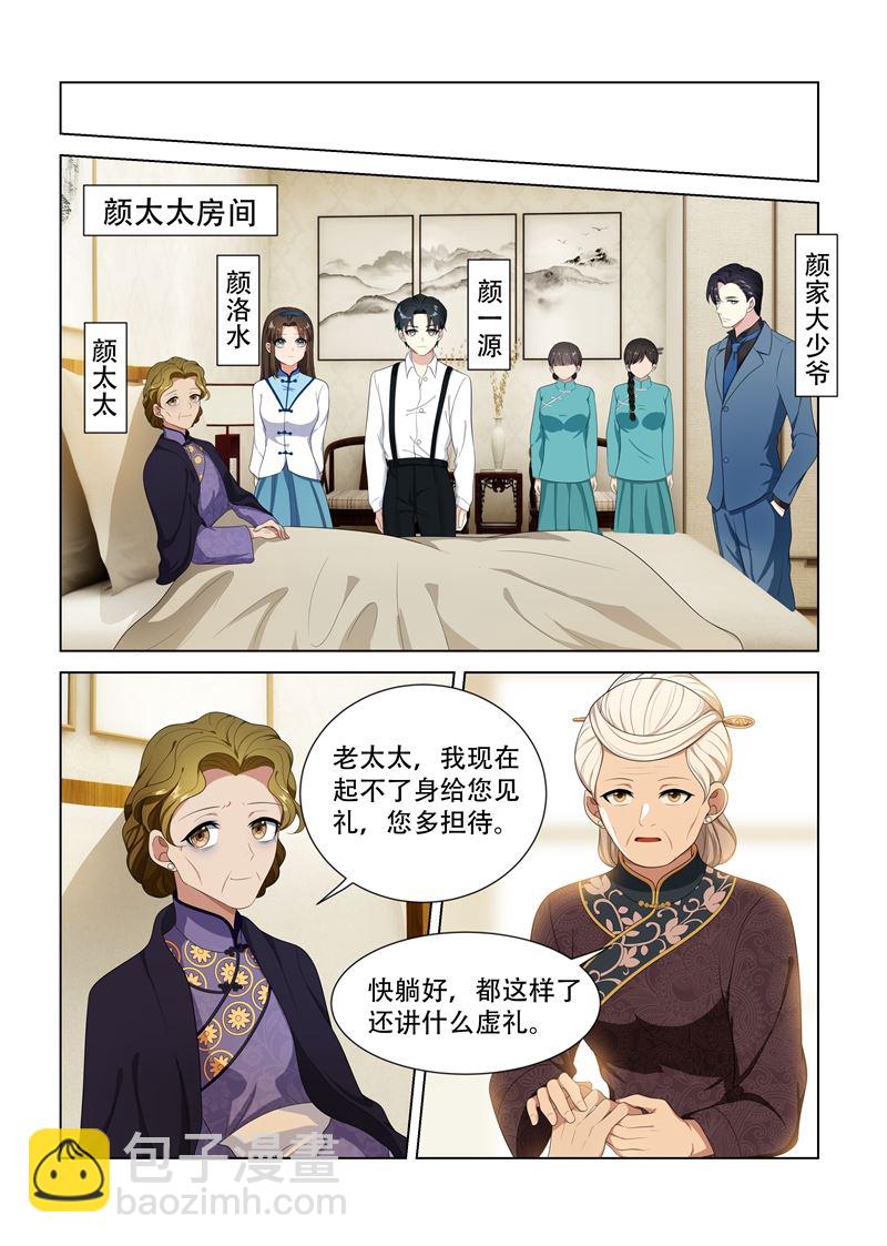🍱少帅你老婆又跑了 第88话 不被看好 第2页
